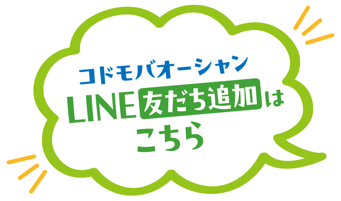 公式LINE