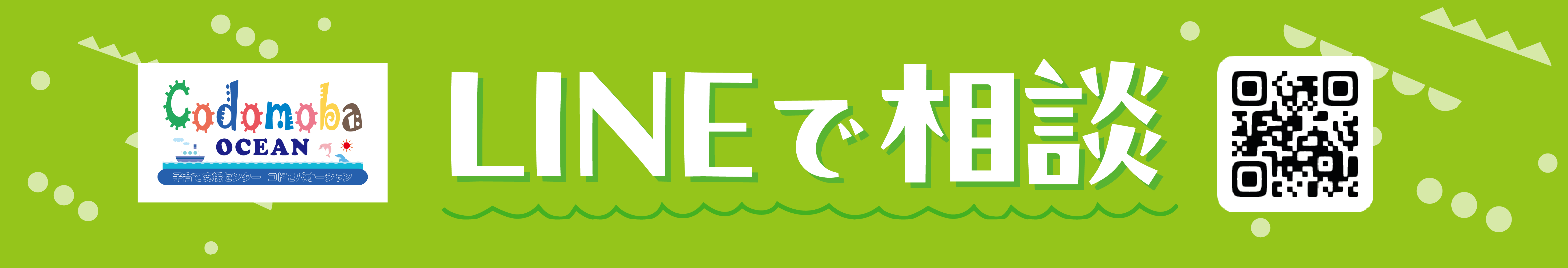 公式LINE